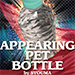 Appearing PET bottle - SYOUMA