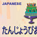 HAPPY BIRTHDAY TORN AND RESTORED (Japanese) 25 PK. - Uday's Magic World  TRICK