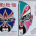 The Three Kingdoms of Peking Opera  Playing Cards