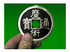 Jumbo Chinese 3 Coin (brass/Negro)